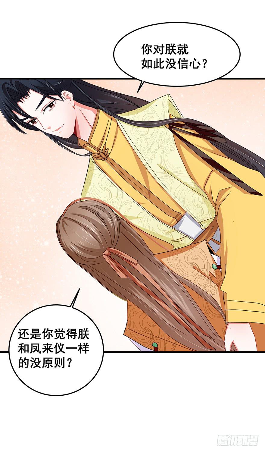 祸国妖姬8(1/2)-第43话