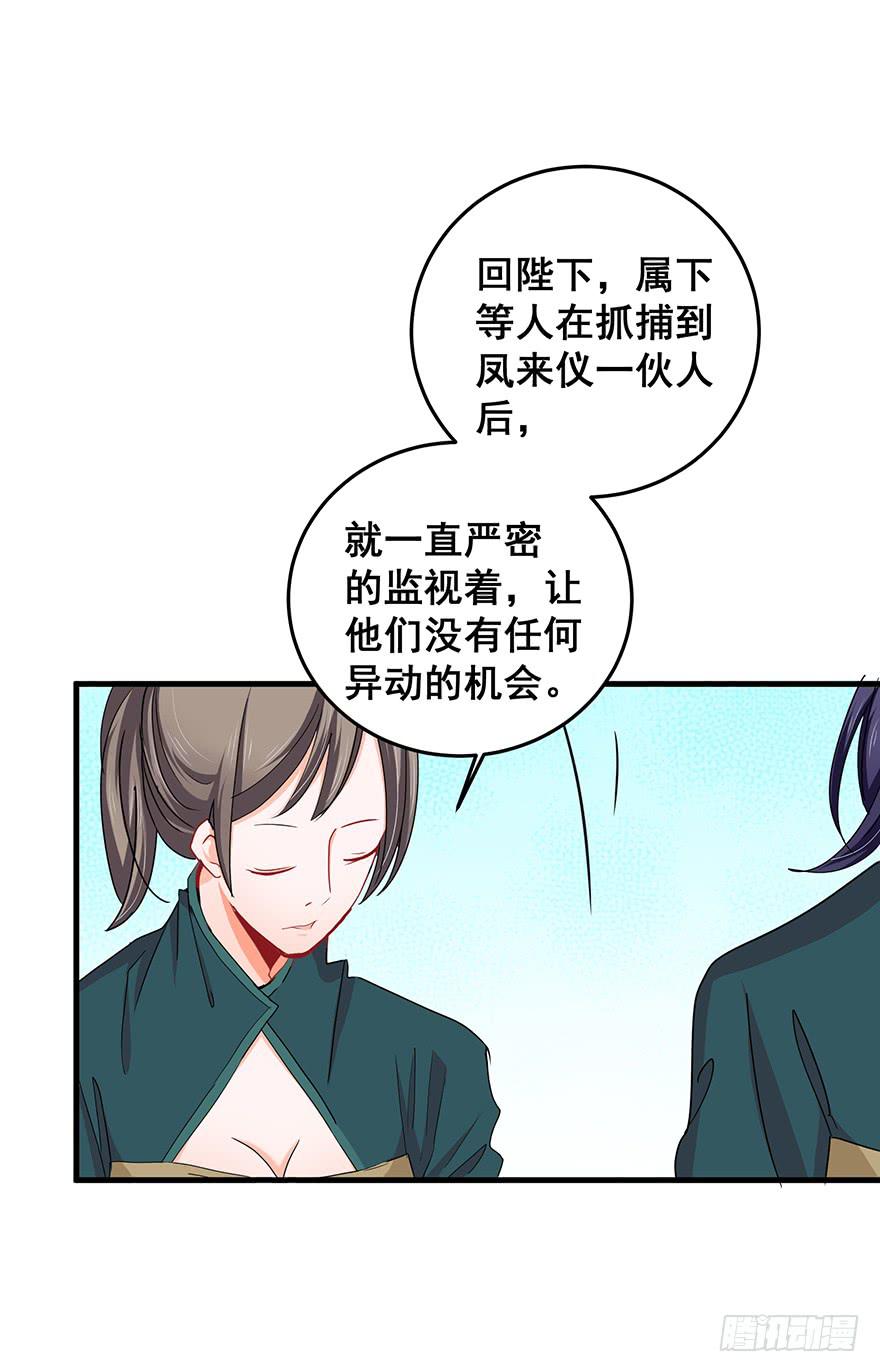 祸国妖姬8(1/2)-第43话