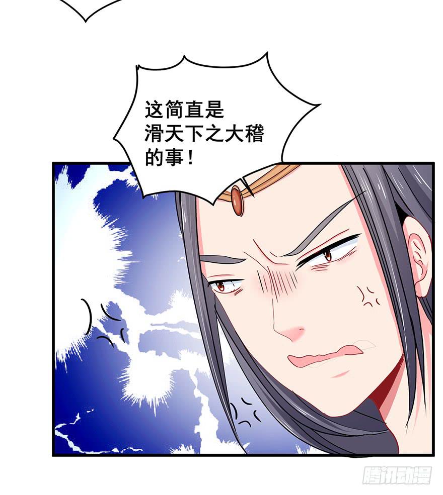 祸国妖姬8(1/2)-第43话