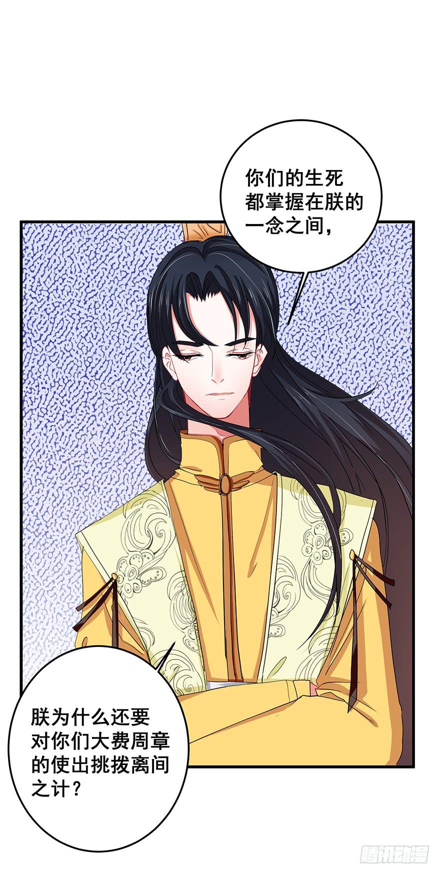 祸国妖姬8(1/2)-第43话