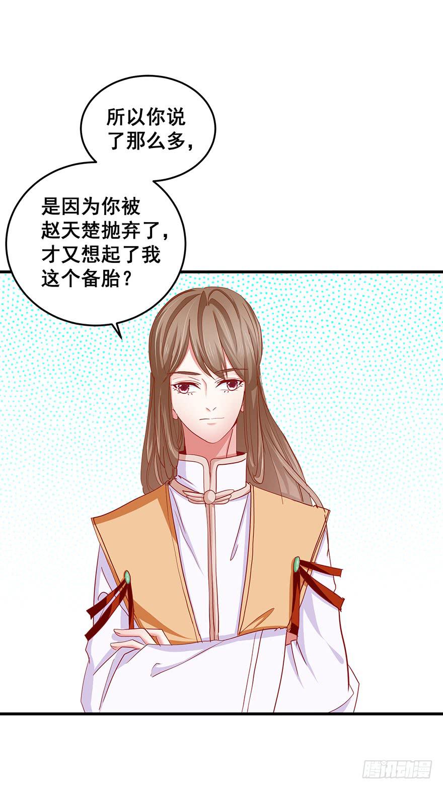 祸国妖姬10(1/2)-第45话