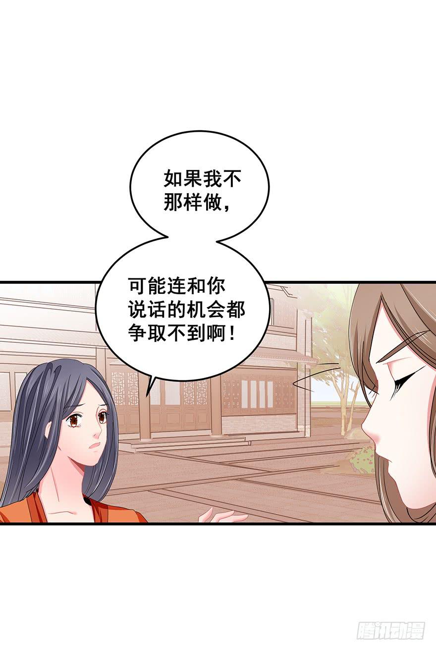 祸国妖姬10(1/2)-第45话