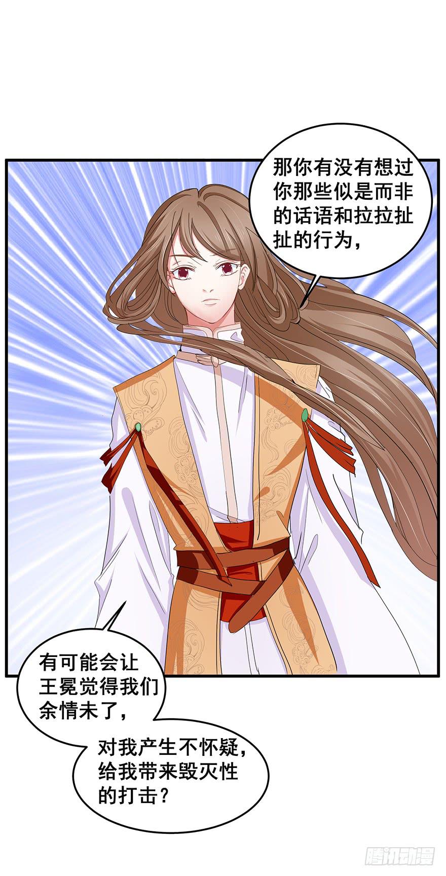 祸国妖姬10(1/2)-第45话