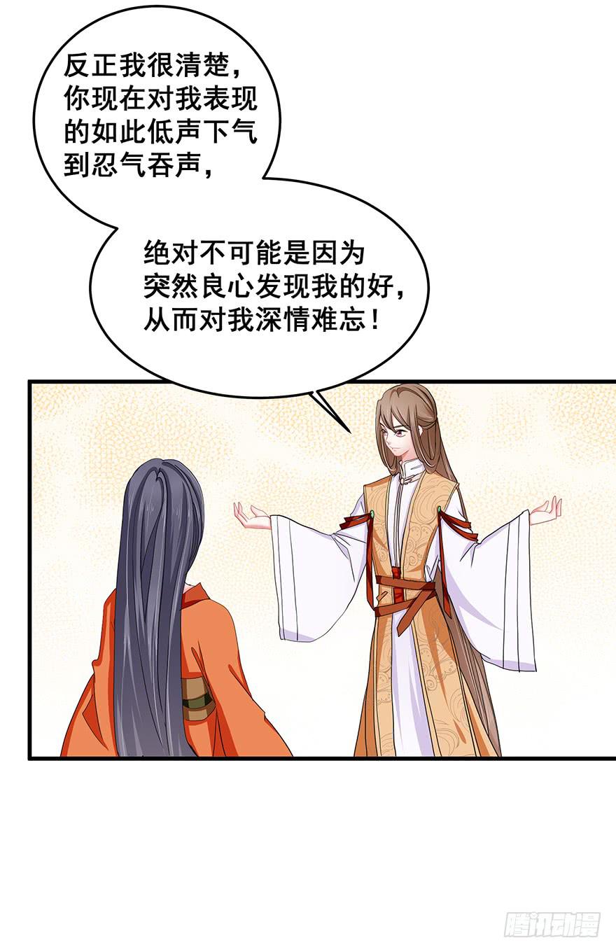 祸国妖姬10(1/2)-第45话