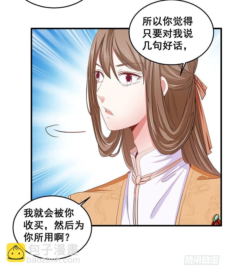 祸国妖姬10(1/2)-第45话