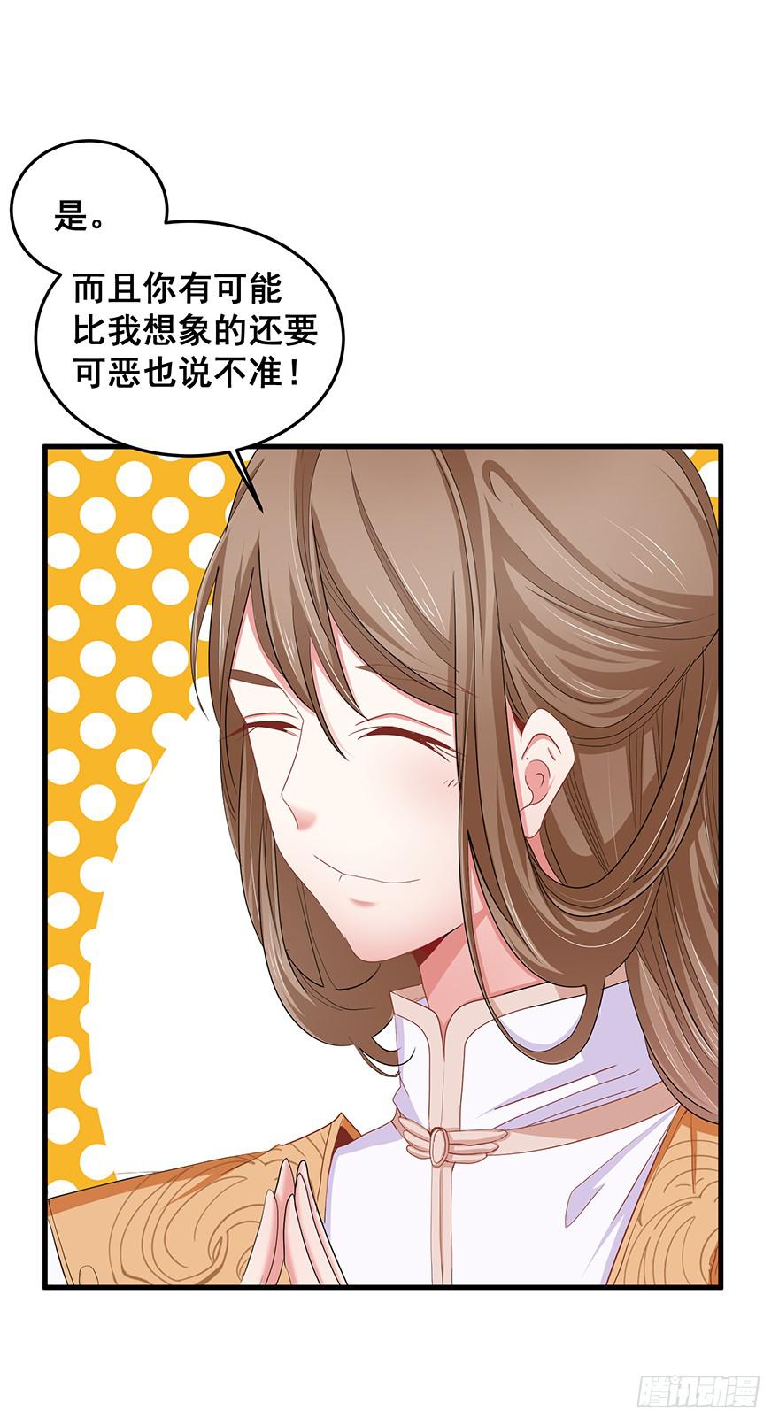 祸国妖姬10(1/2)-第45话