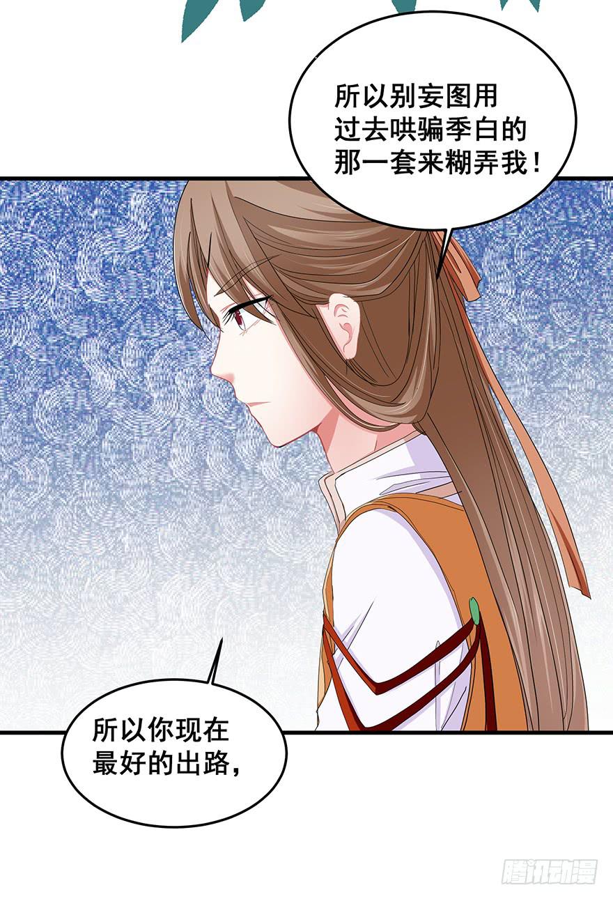 祸国妖姬10(1/2)-第45话