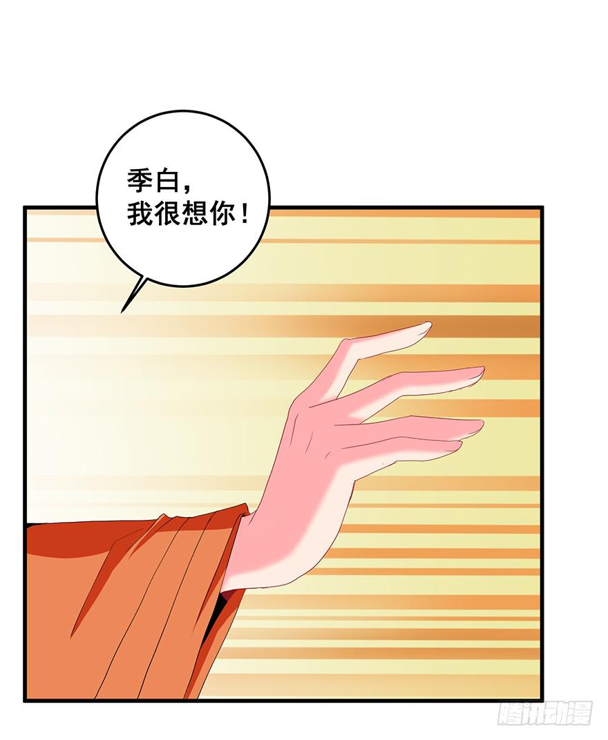 祸国妖姬10(1/2)-第45话