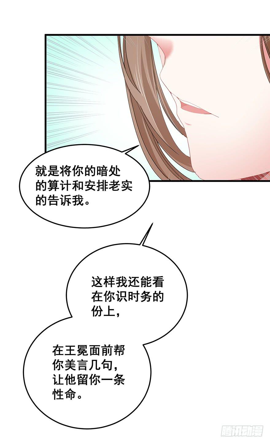 總裁說我是豬隊友 - 禍國妖姬10(1/2) - 2