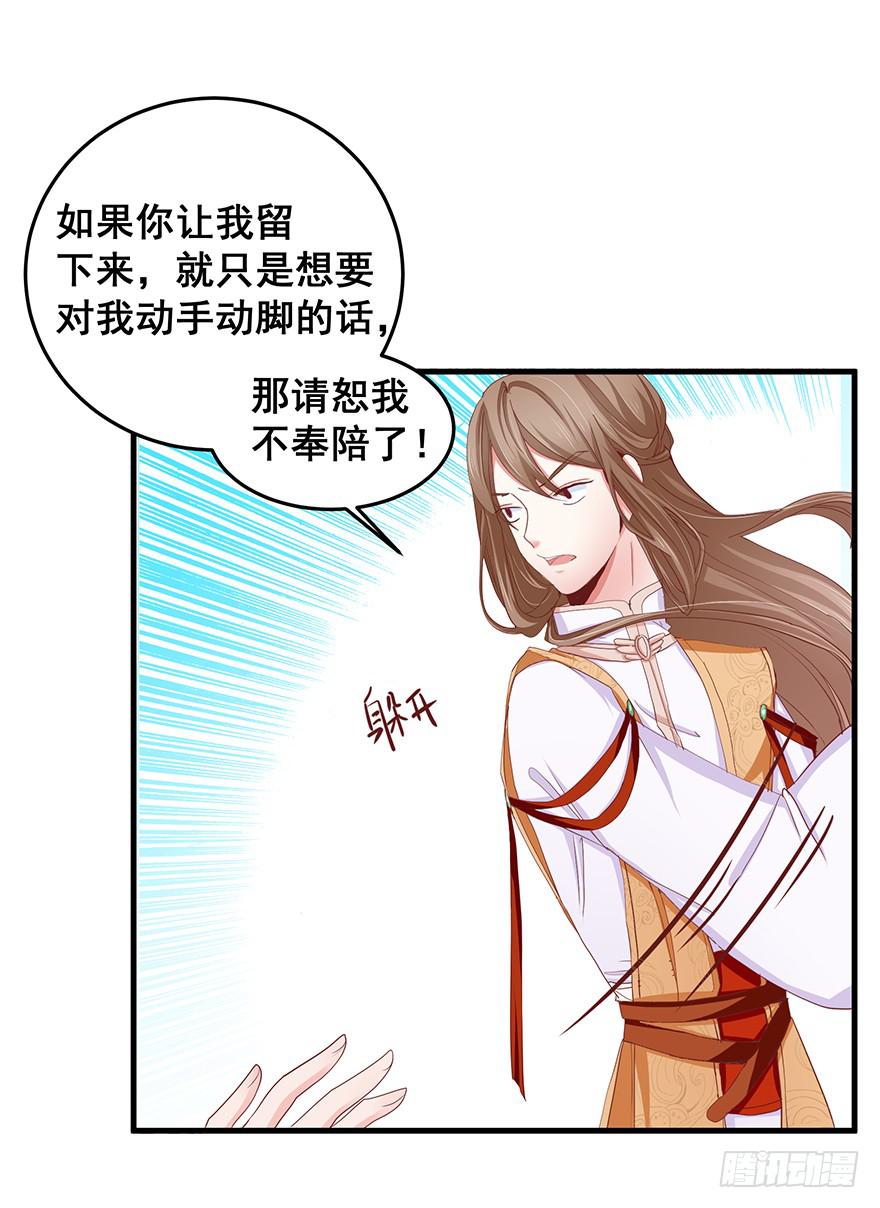 祸国妖姬10(1/2)-第45话