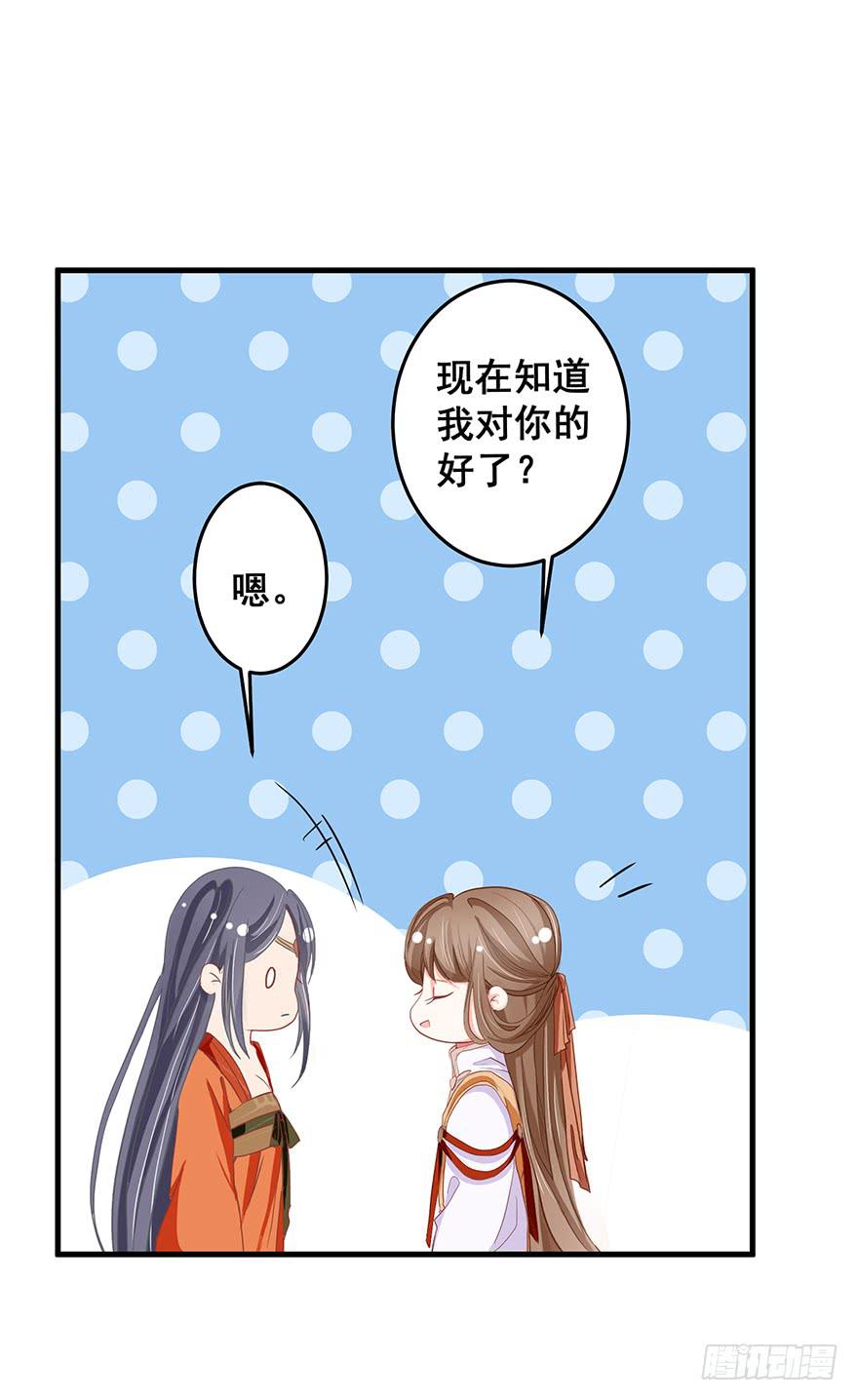 祸国妖姬10(1/2)-第45话