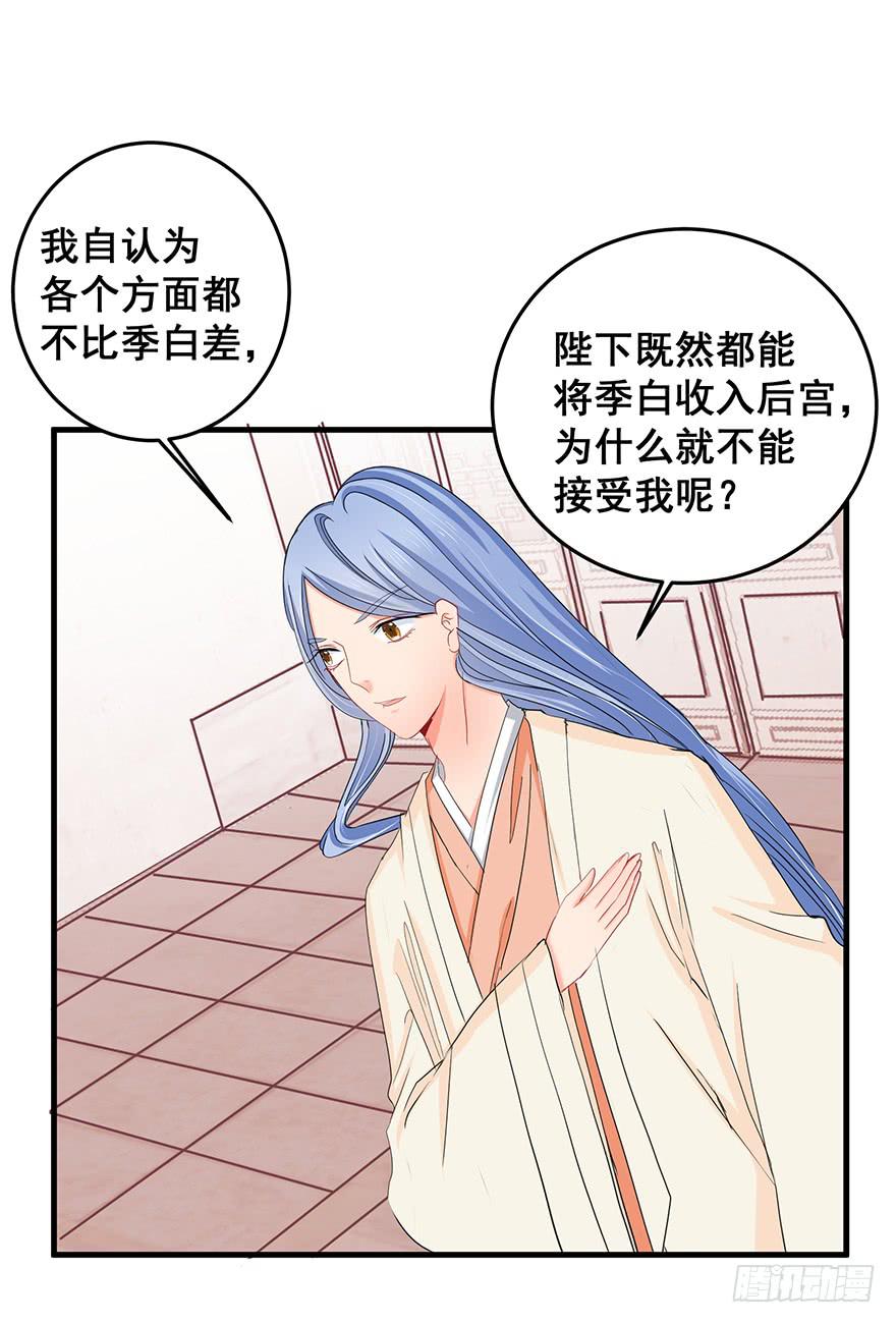 祸国妖姬12-第47话