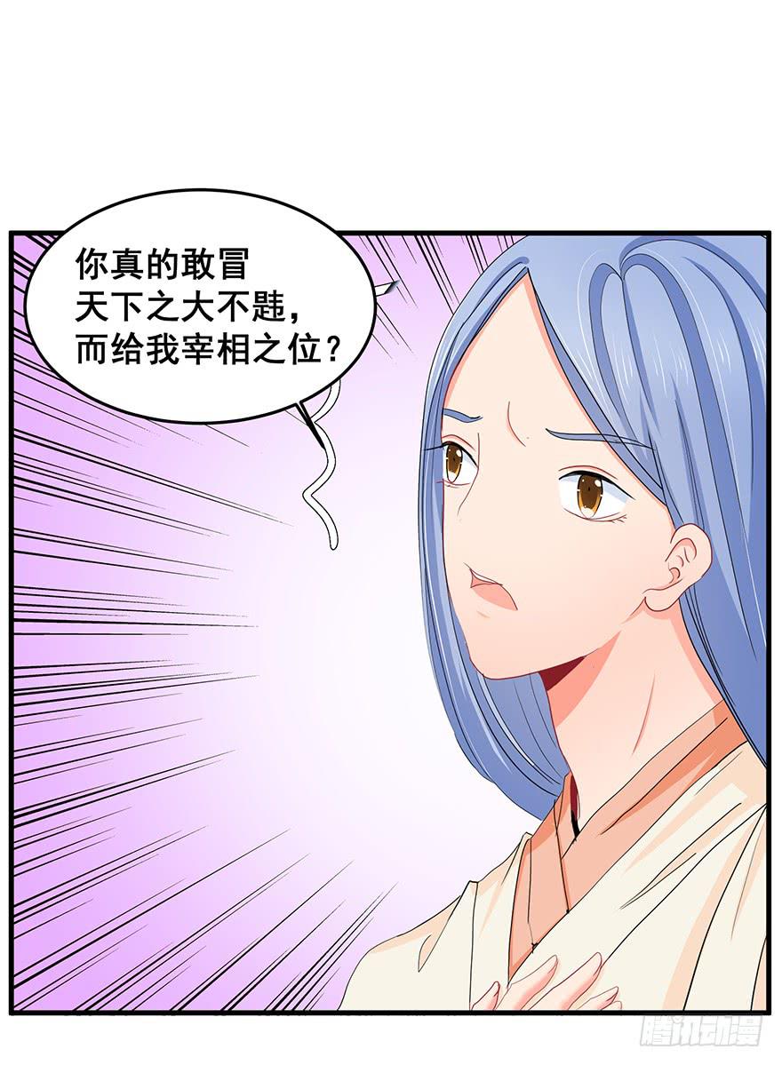 祸国妖姬12-第47话