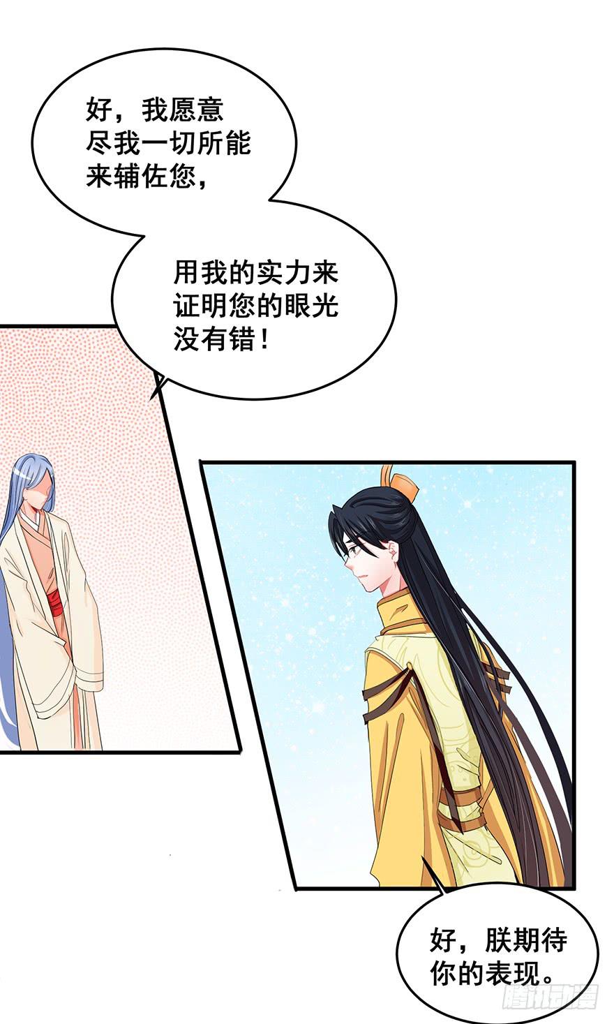 祸国妖姬12-第47话