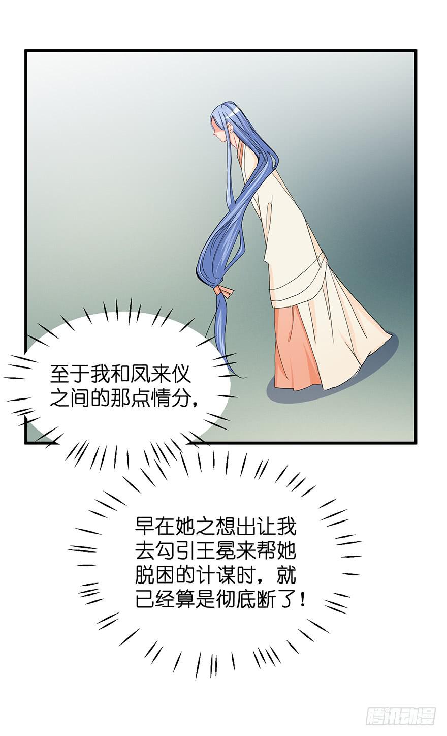 祸国妖姬12-第47话