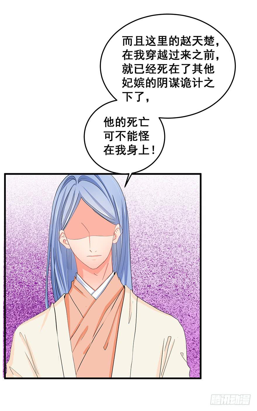 祸国妖姬12-第47话