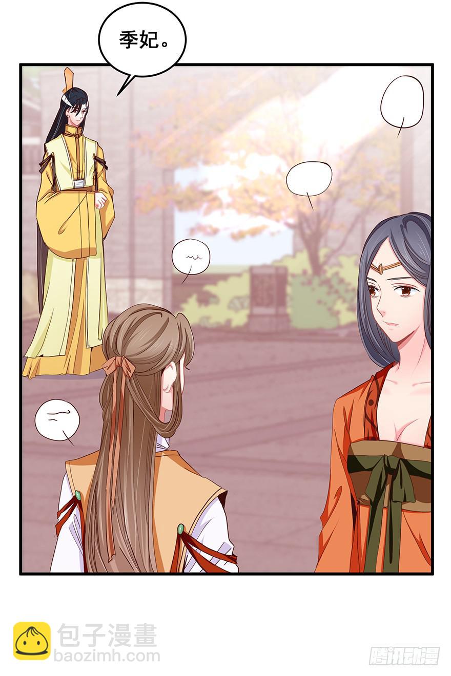 祸国妖姬14-第49话