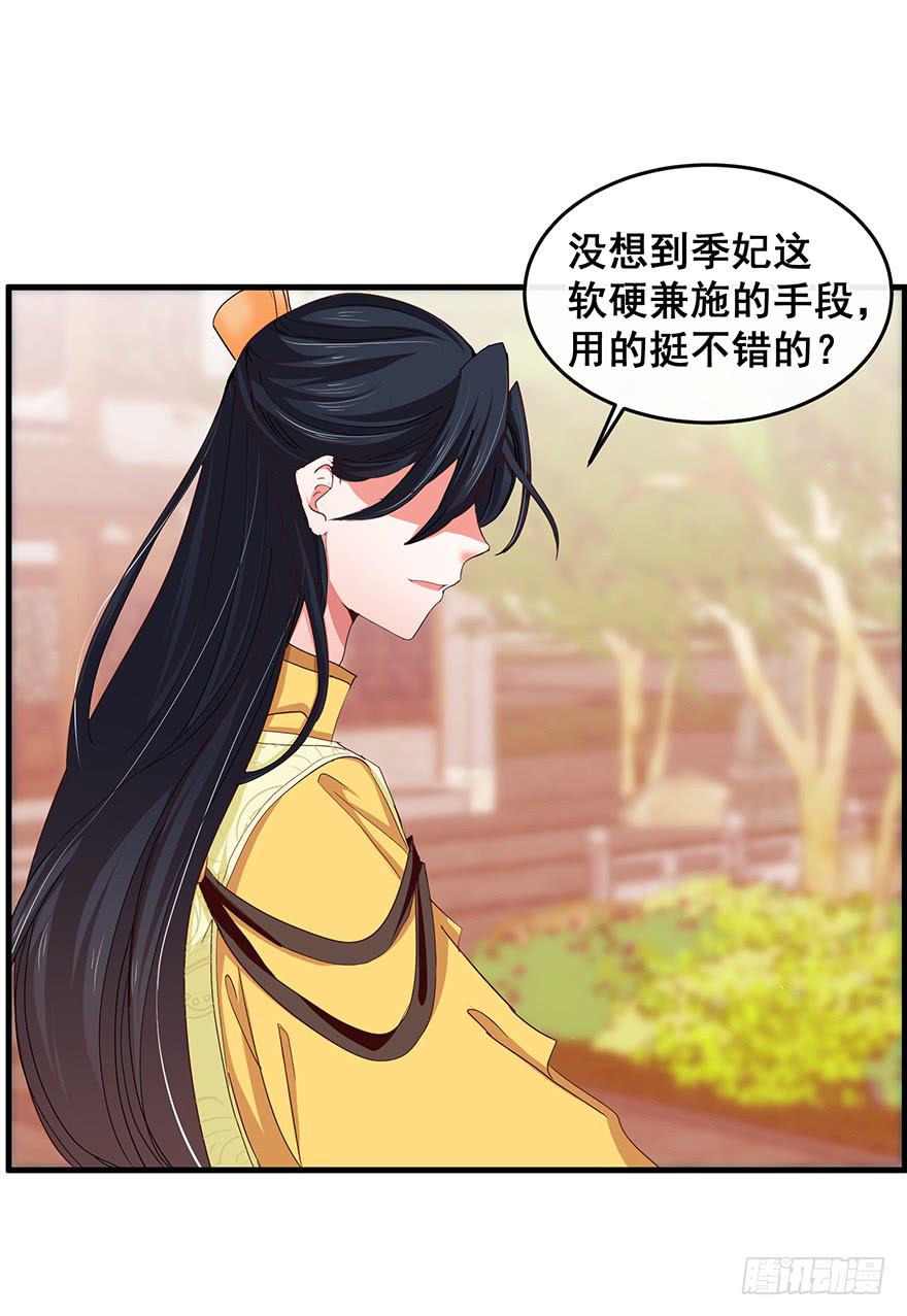 祸国妖姬14-第49话