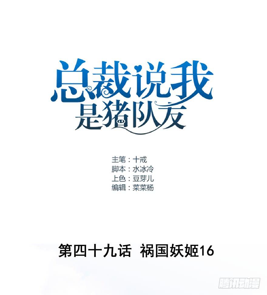 祸国妖姬16(1/2)-第51话