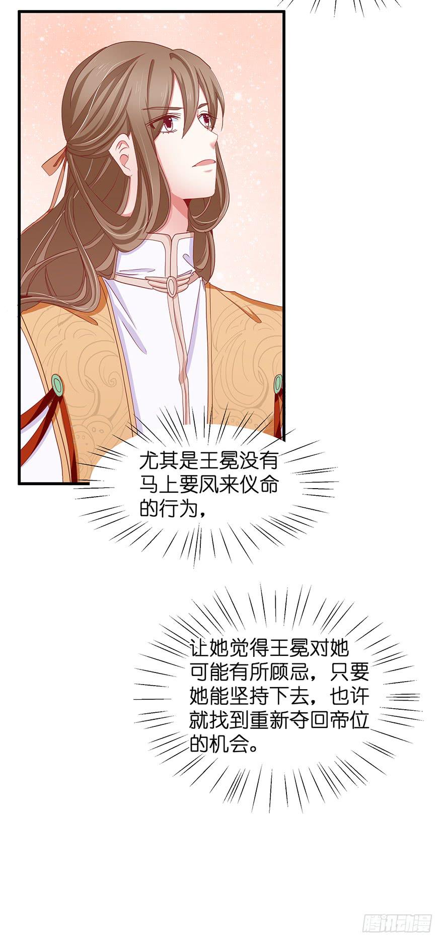 祸国妖姬16(1/2)-第51话