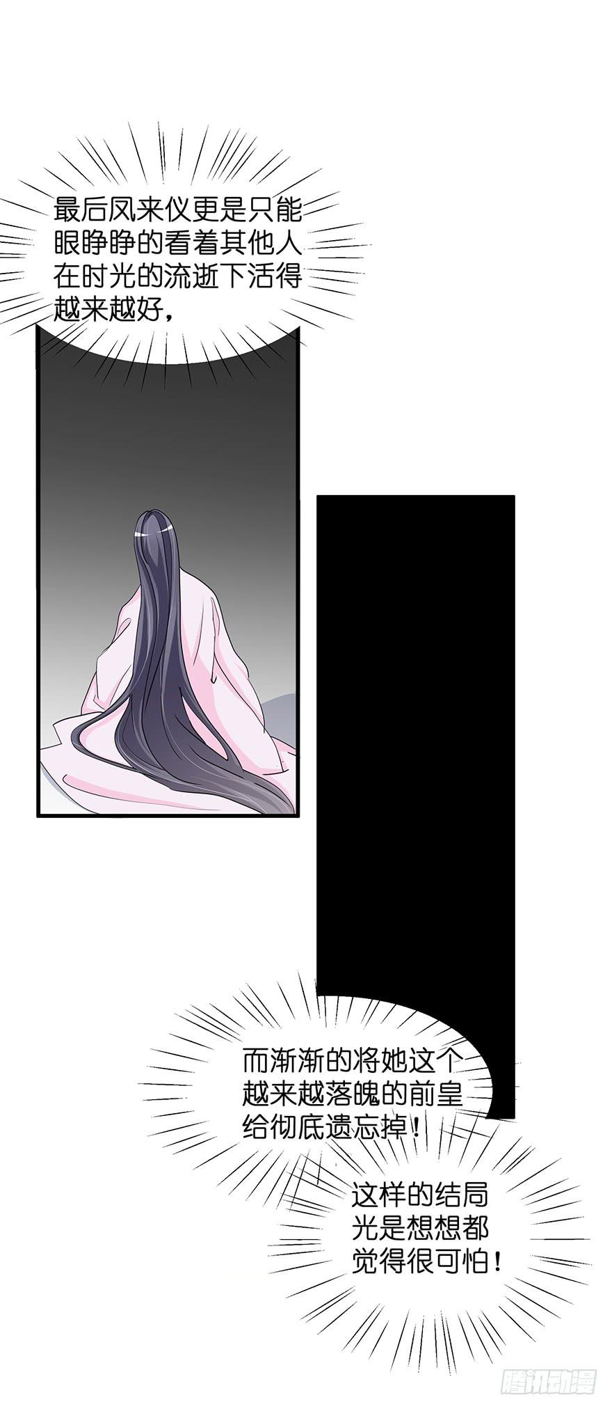 祸国妖姬16(1/2)-第51话