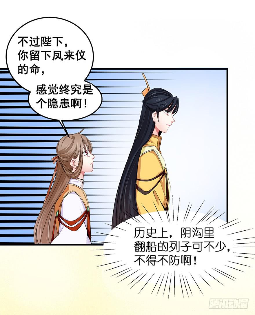 祸国妖姬16(1/2)-第51话