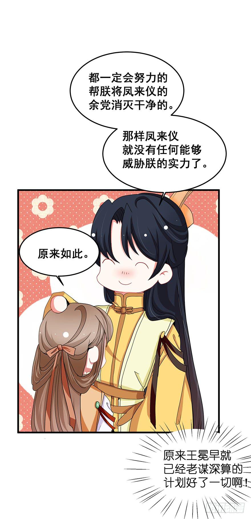 祸国妖姬16(1/2)-第51话