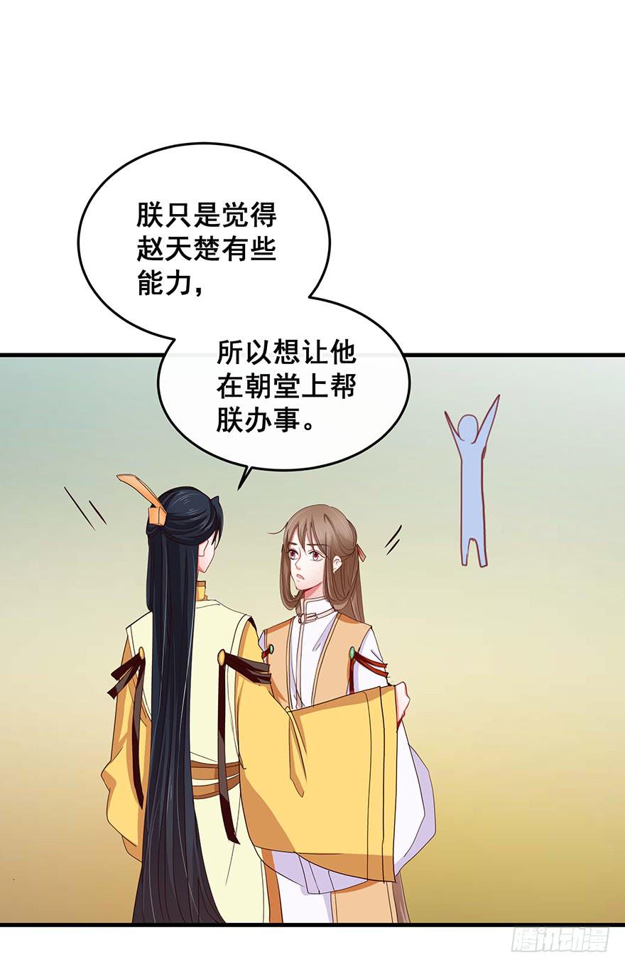 祸国妖姬16(1/2)-第51话