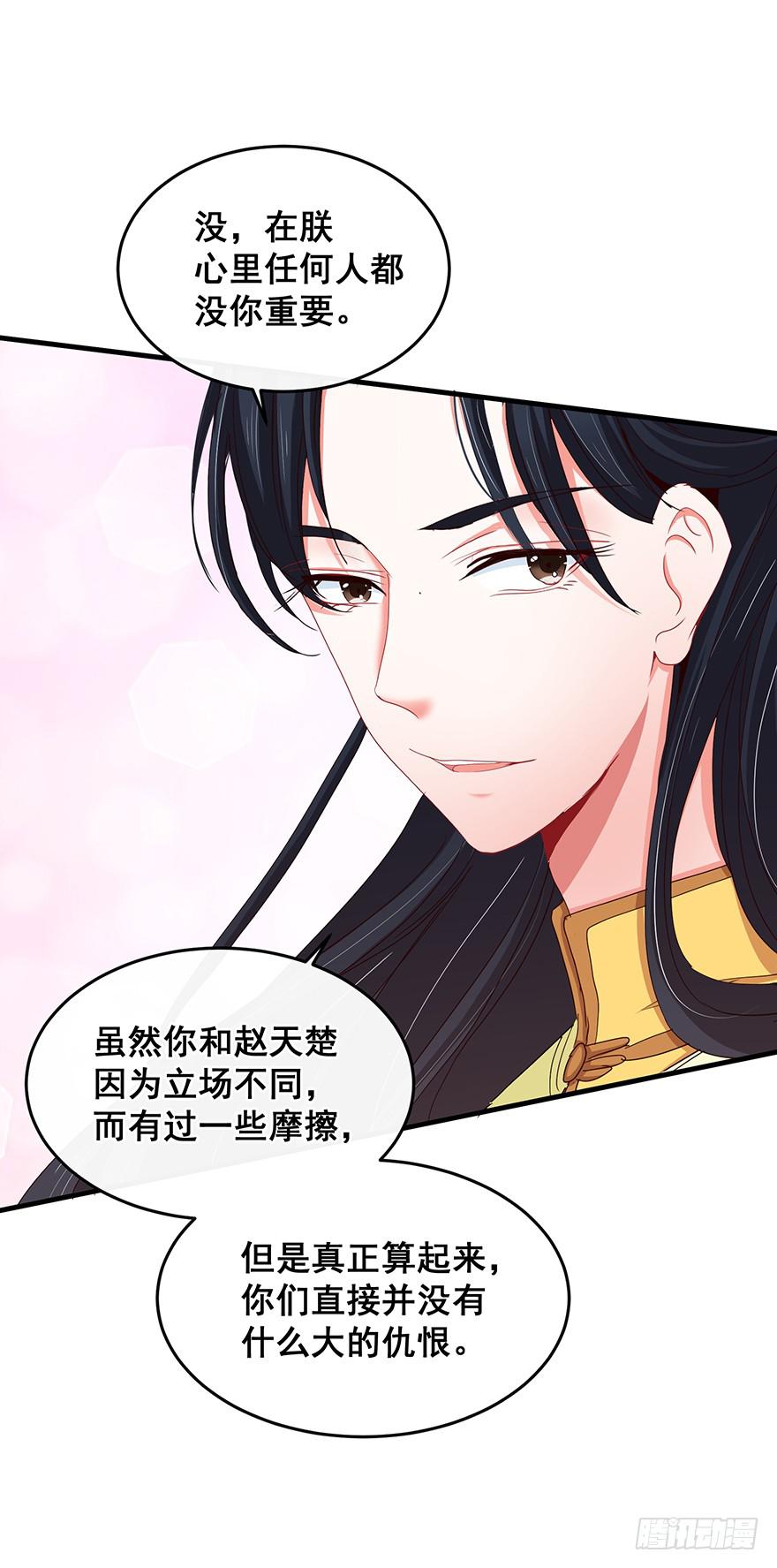 祸国妖姬16(1/2)-第51话