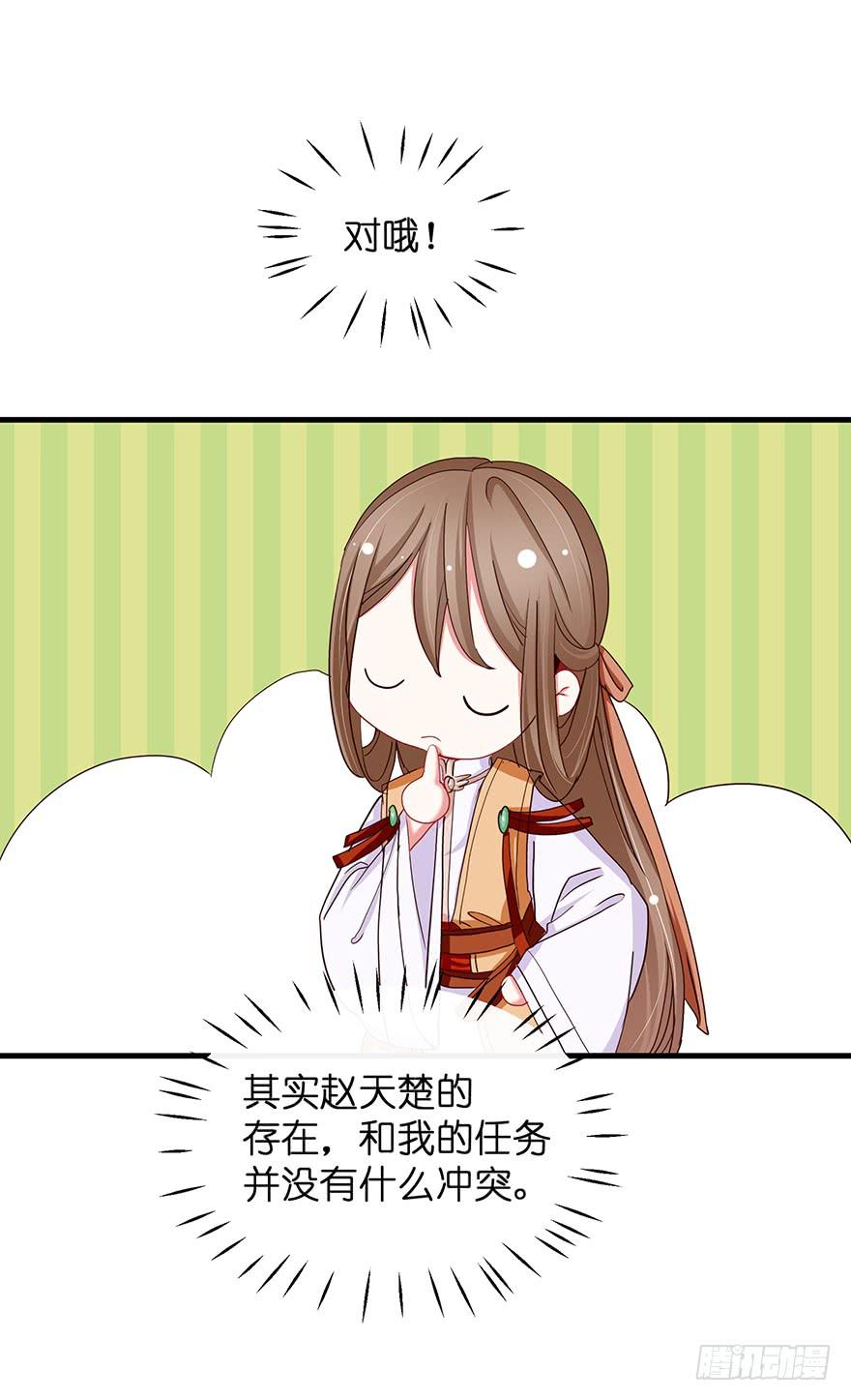 祸国妖姬16(1/2)-第51话