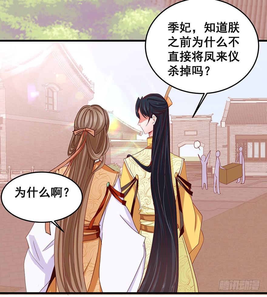 祸国妖姬16(1/2)-第51话