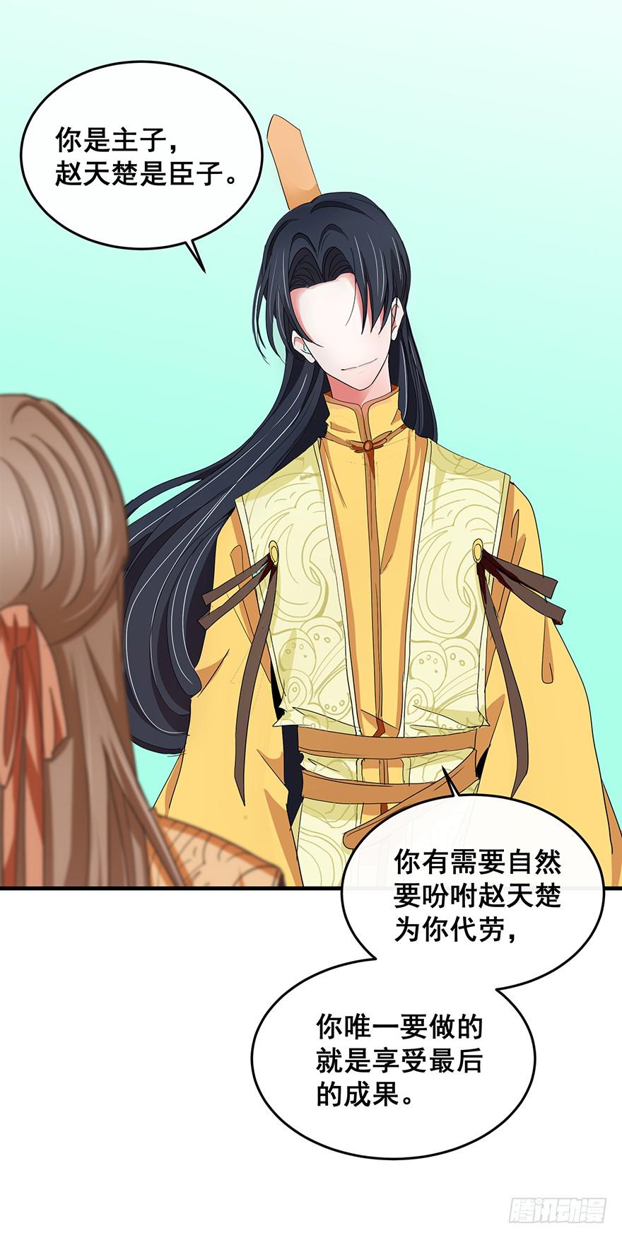 祸国妖姬16(1/2)-第51话