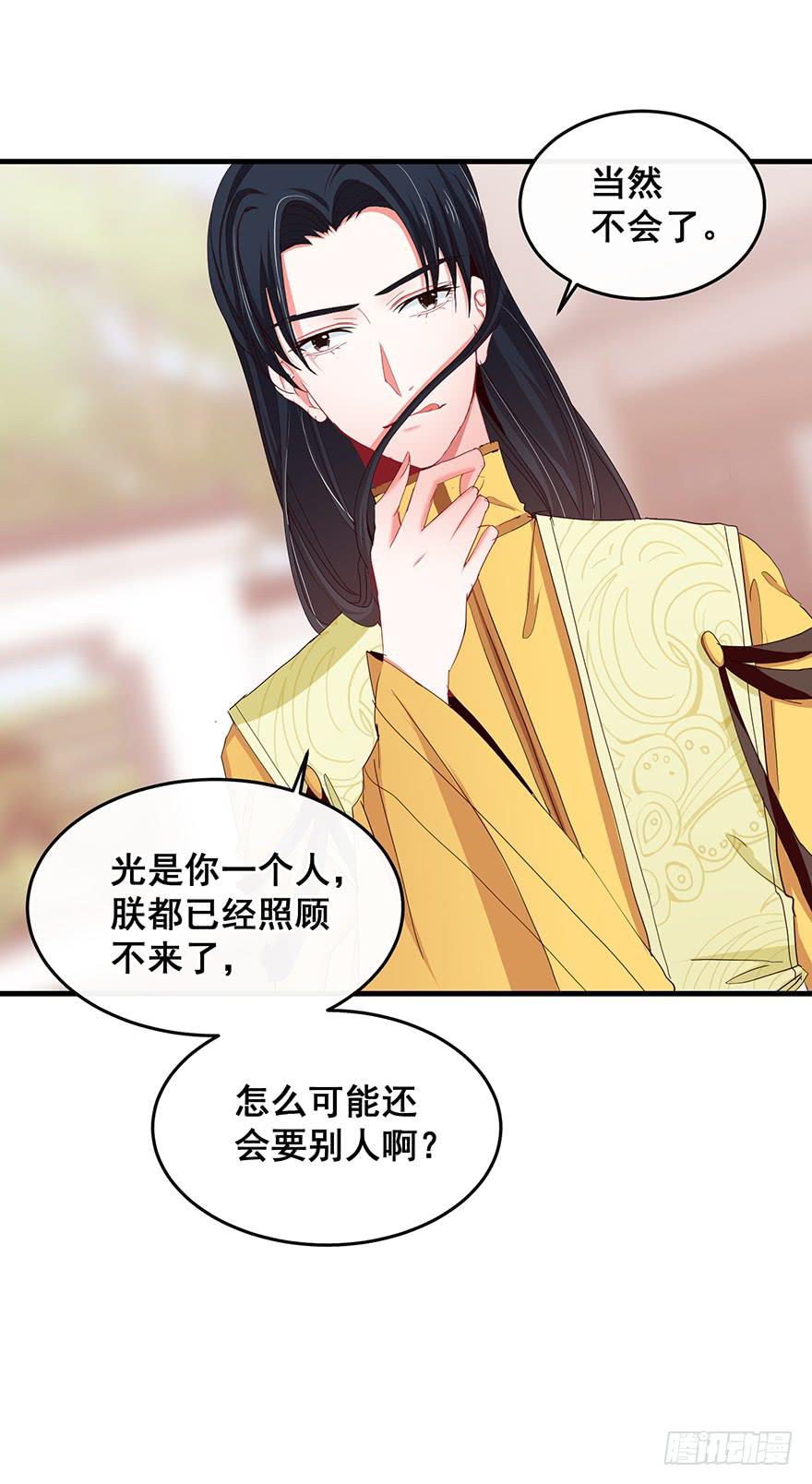 祸国妖姬16(1/2)-第51话