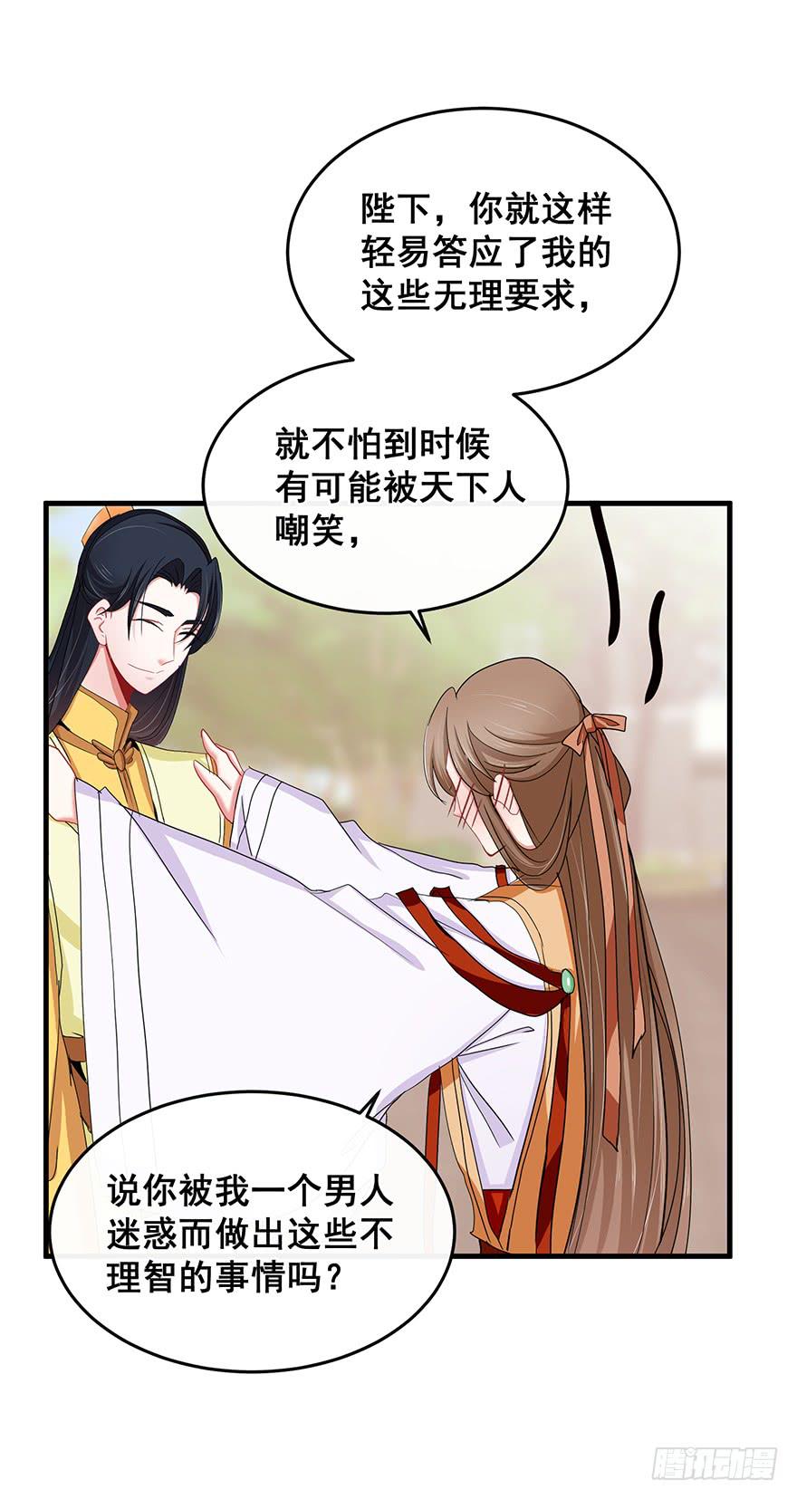 祸国妖姬16(1/2)-第51话