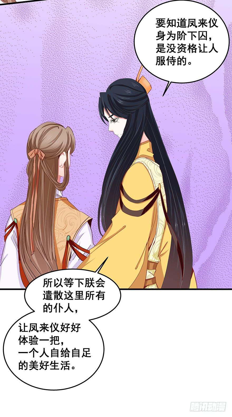 祸国妖姬16(1/2)-第51话