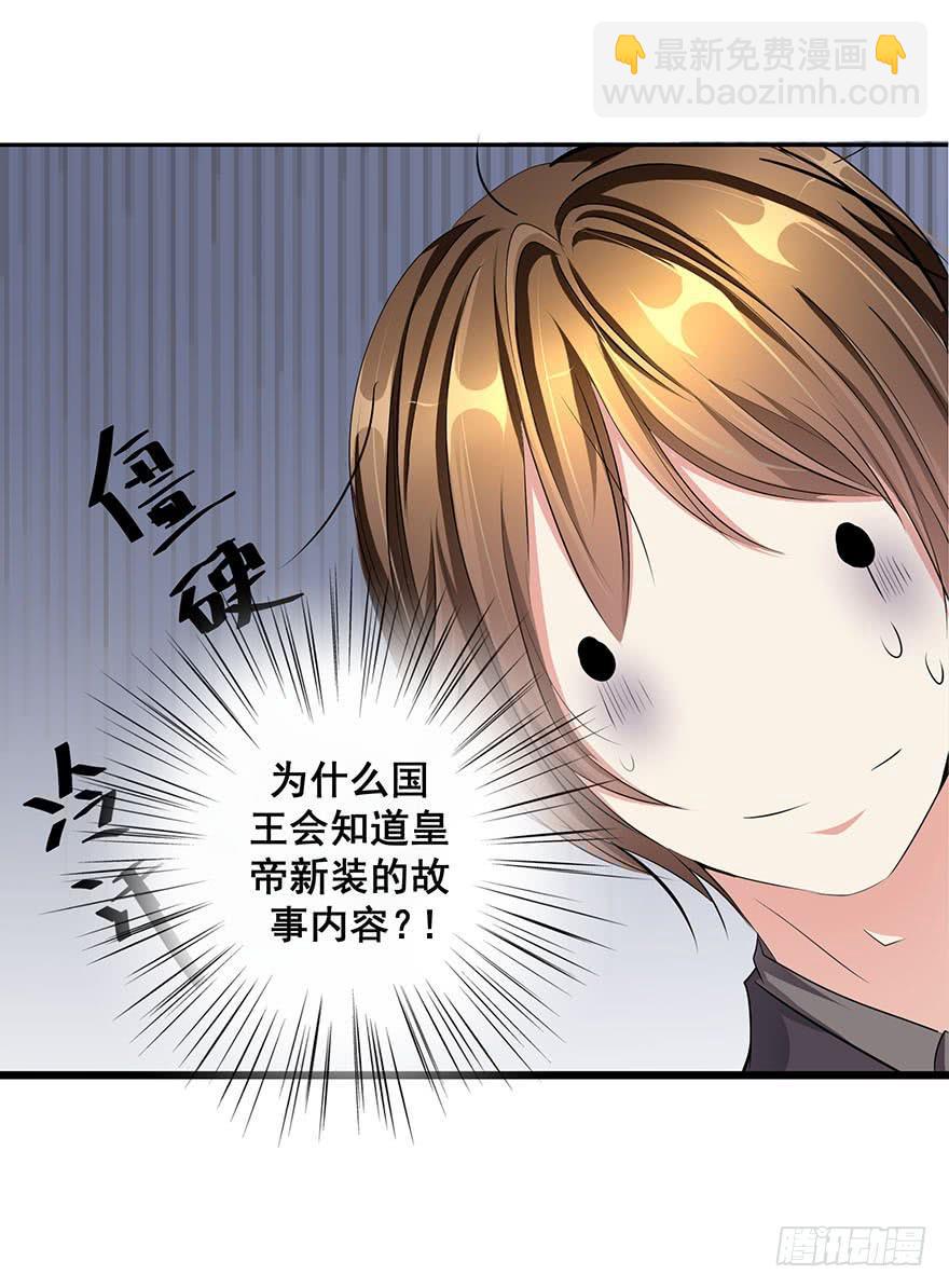 皇帝新装4(1/2)-第7话