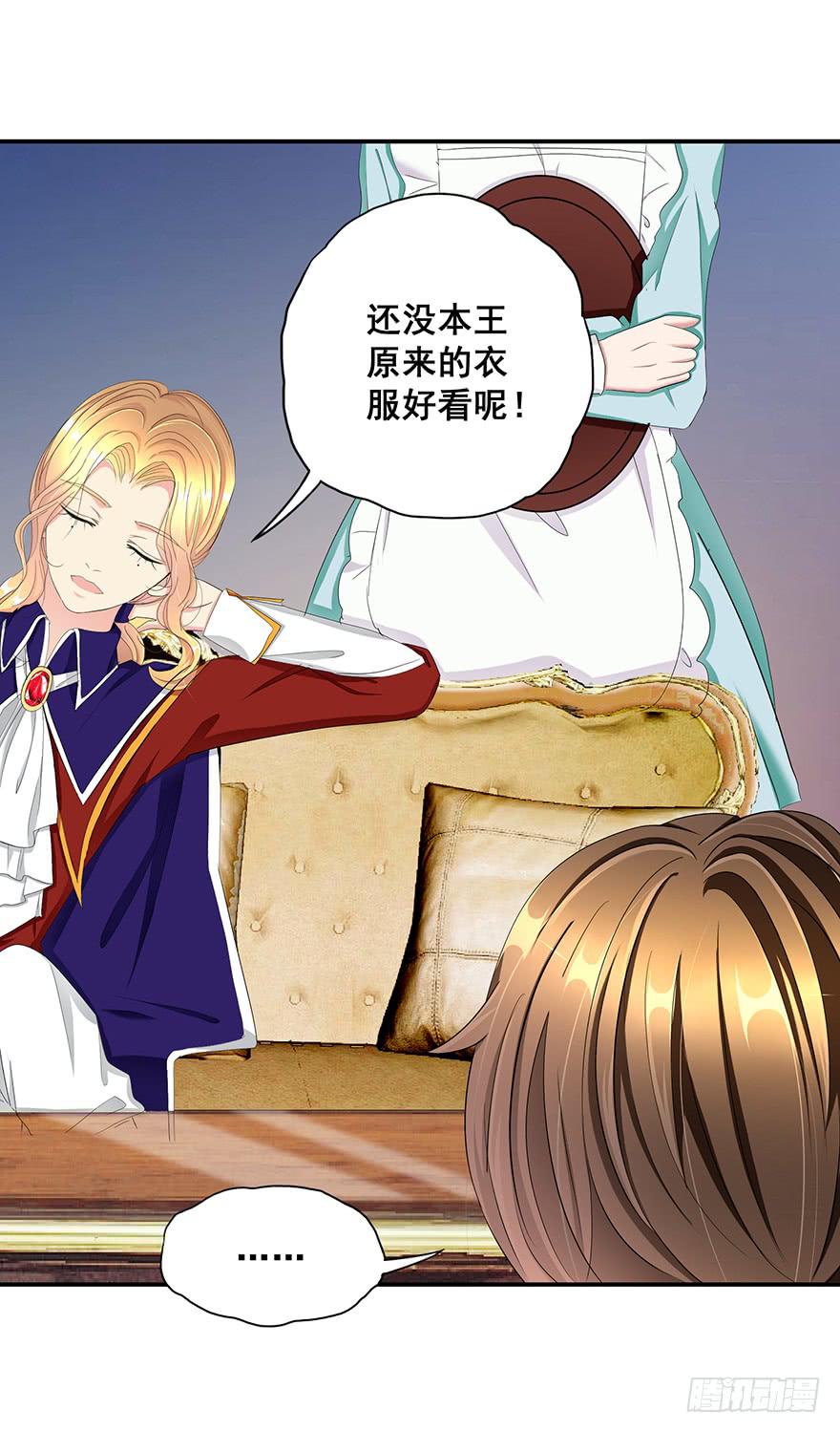 皇帝新装4(1/2)-第7话