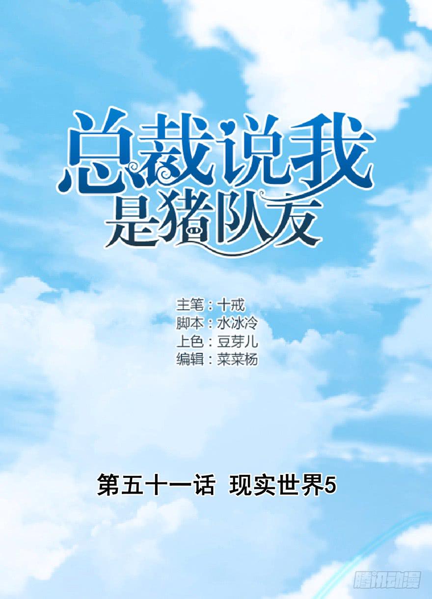 现实世界5(1/2)-第53话