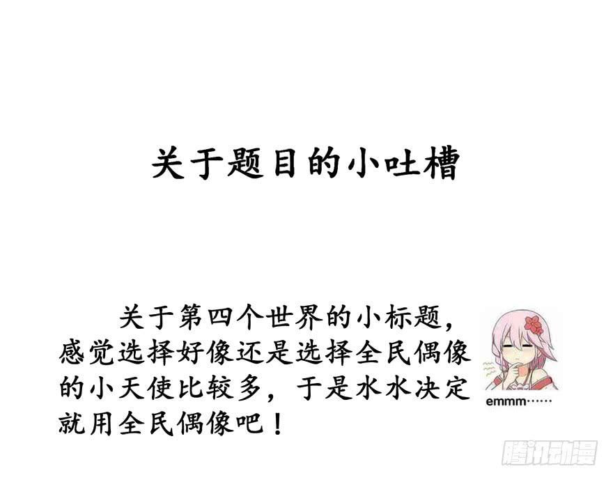 總裁說我是豬隊友 - 全民偶像1(2/2) - 3