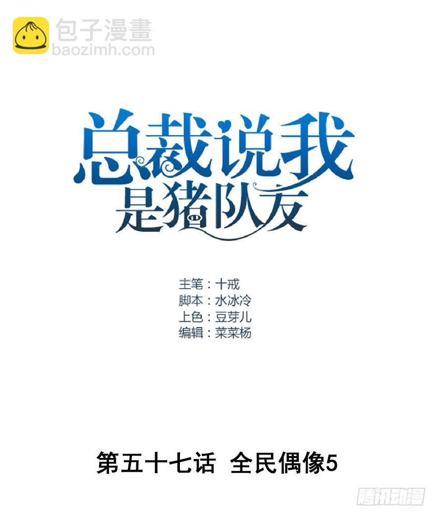 全民偶像5-第59话