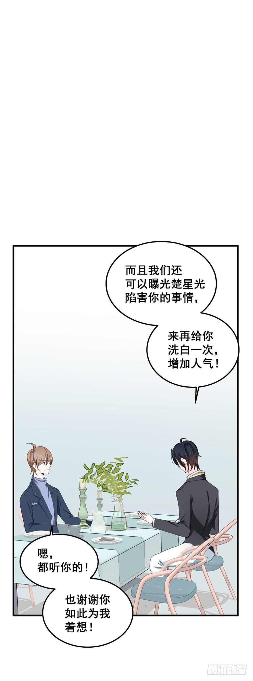 全民偶像7-第61话