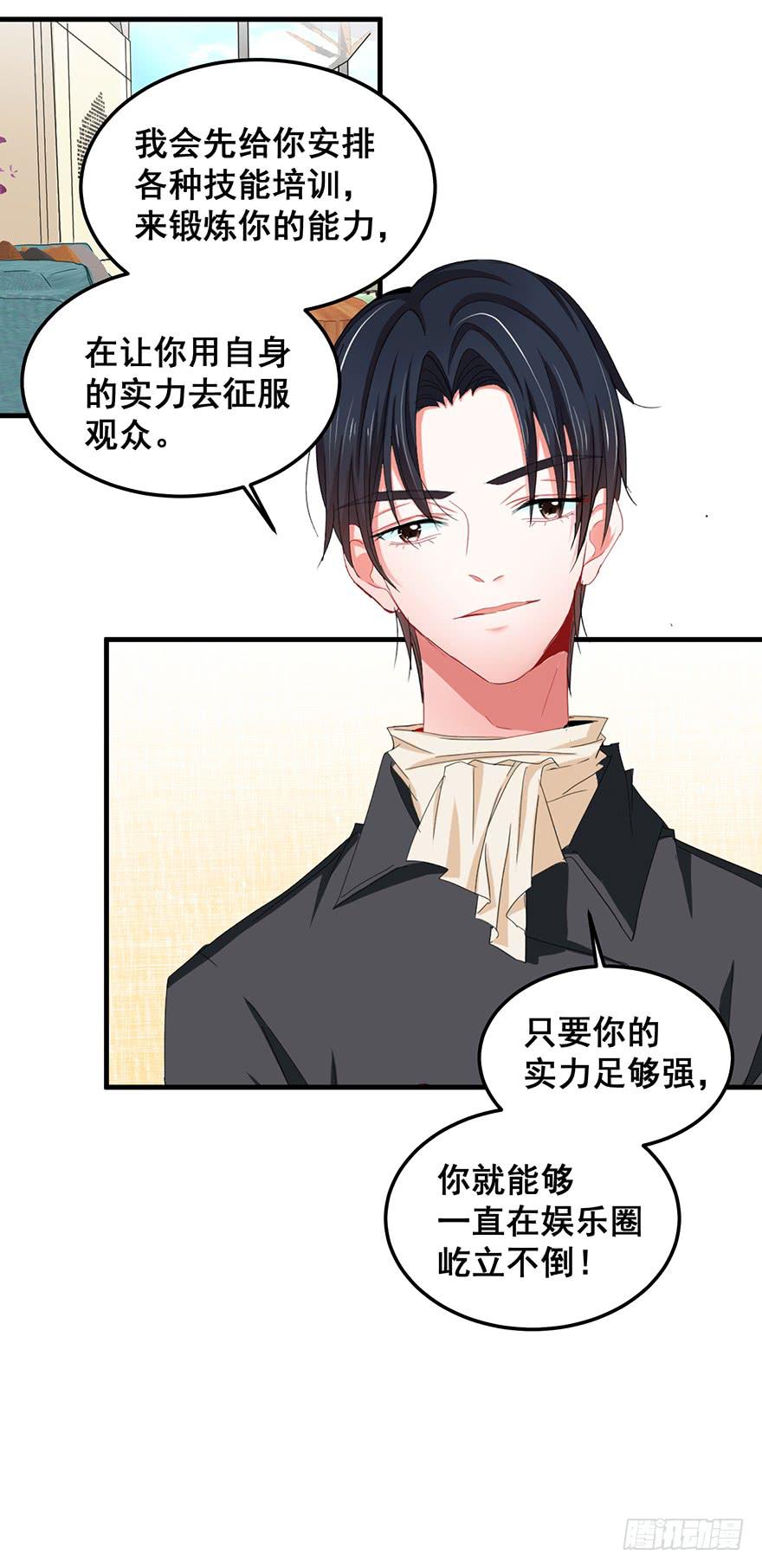 全民偶像9(1/2)-第63话