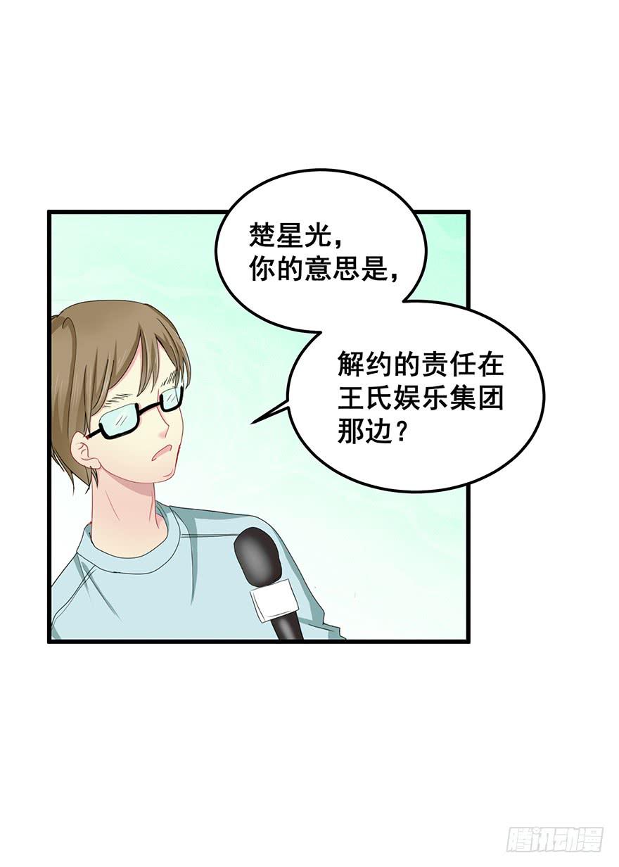 總裁說我是豬隊友 - 全民偶像13 - 6