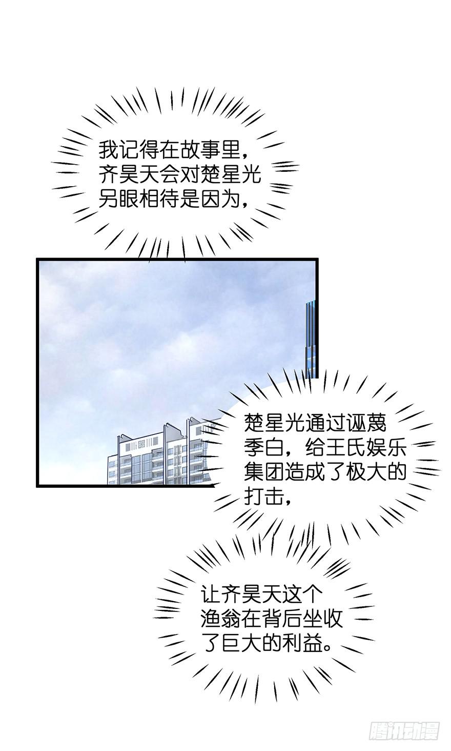 全民偶像15-第69话