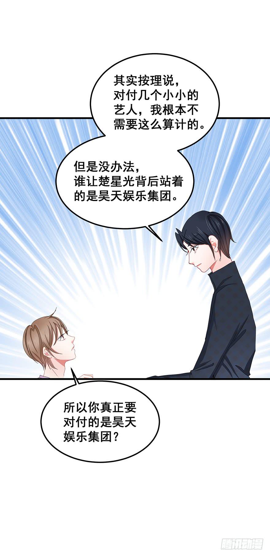 全民偶像15-第69话