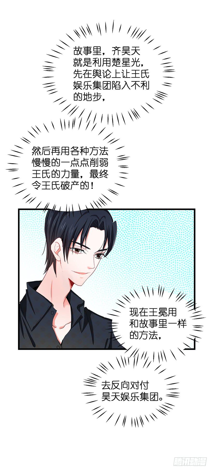 全民偶像15-第69话