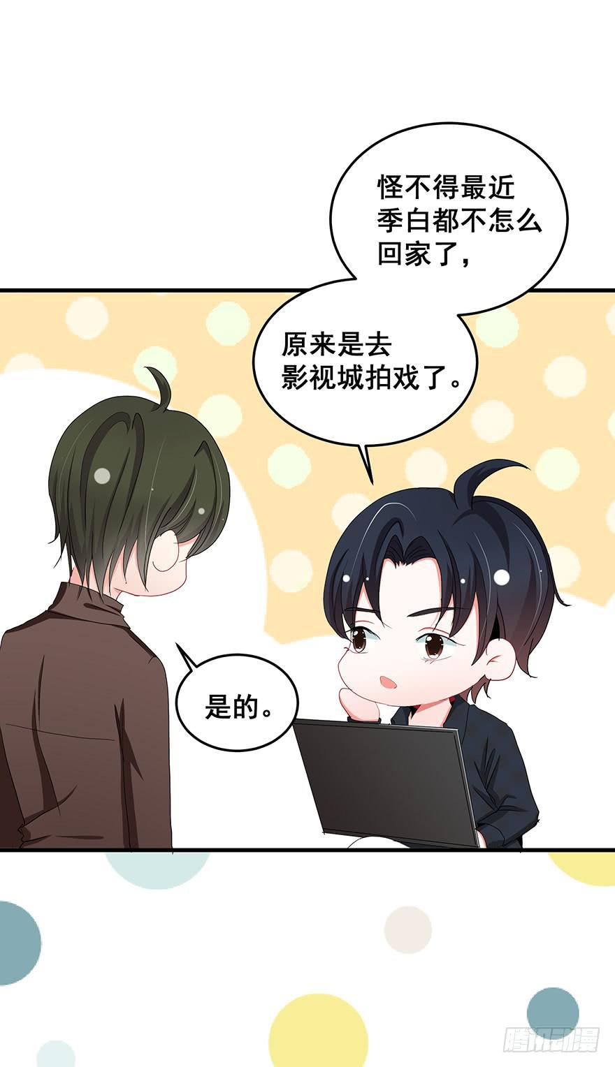 全民偶像17-第71话