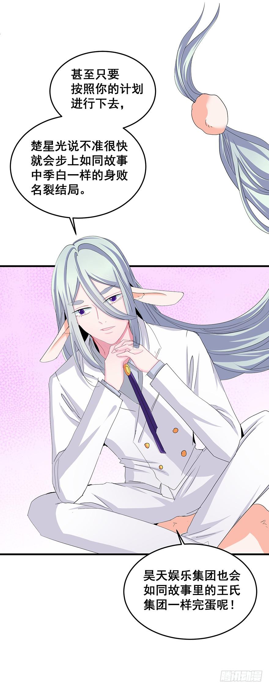 全民偶像17-第71话