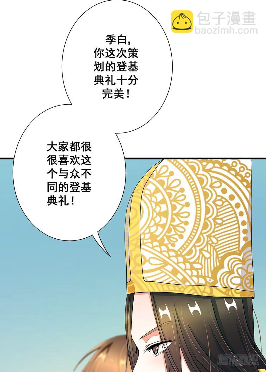 皇帝新装完(1/2)-第9话