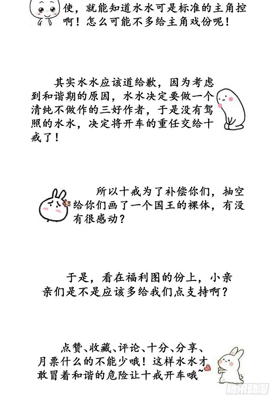 總裁說我是豬隊友 - 皇帝新裝完(2/2) - 4